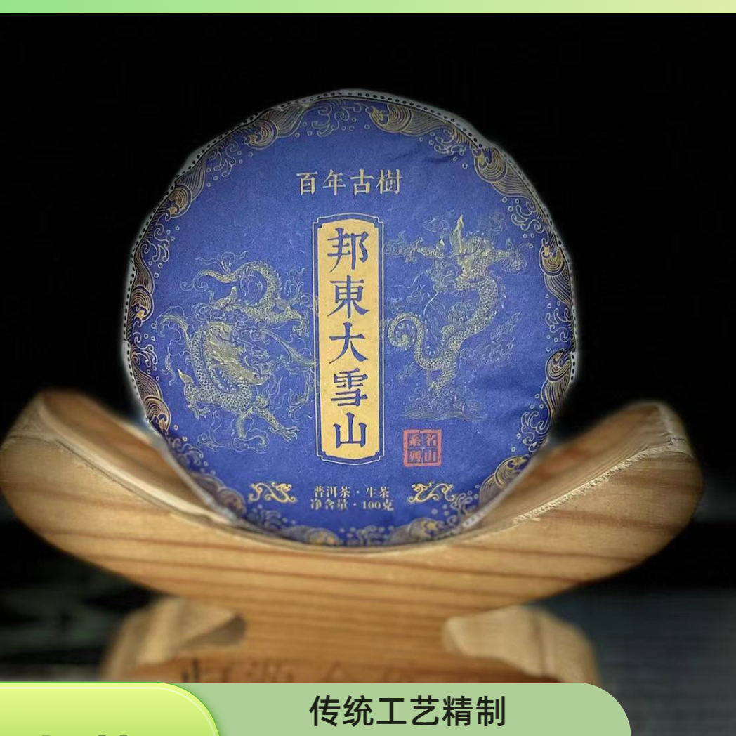 【村长】【支书分享】2024年邦东【大雪山】古树头春100克饼茶【1提+1饼】