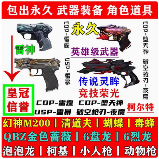 cf穿越火线s商品ScarLight白虎M200幻神M4A1雷神QBZ03金色蔷薇Bar