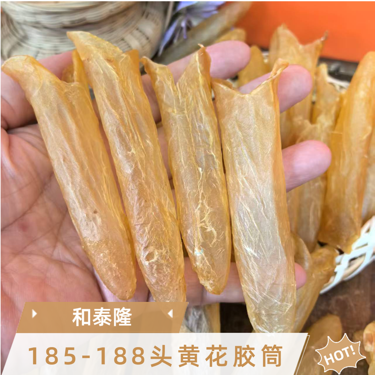 和泰隆 185-188头黄花胶筒 鱼胶花胶 适合备妈孕妈坐月妈妈1-500g