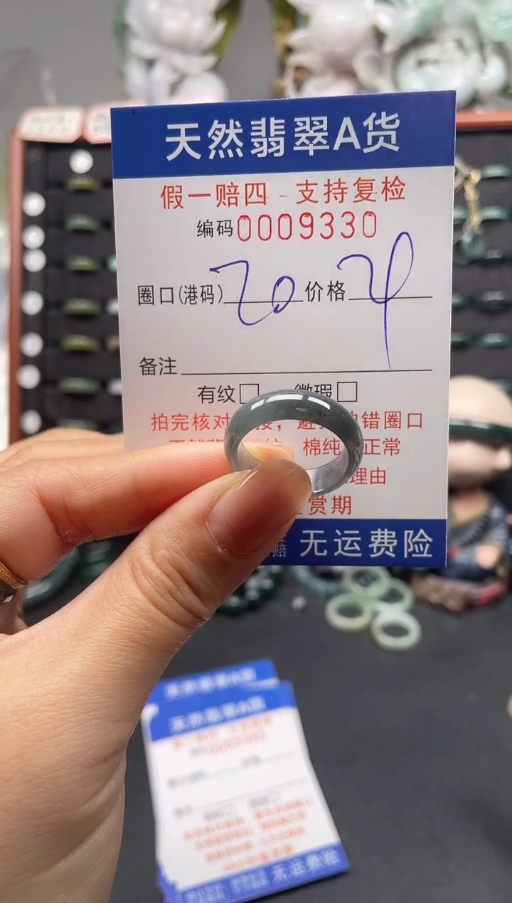 未镶嵌戒指翡翠20*9330