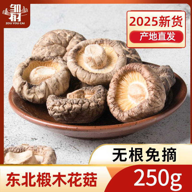 邹有才椴木大花菇干货东北特产营养菌菇黑龙江蘑菇非野生特级香菇