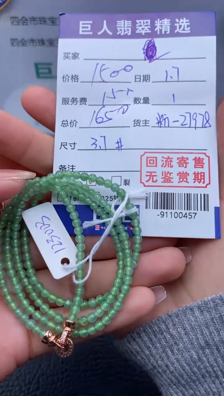 【闪购商品】翡翠颈饰未镶嵌多人-91100457