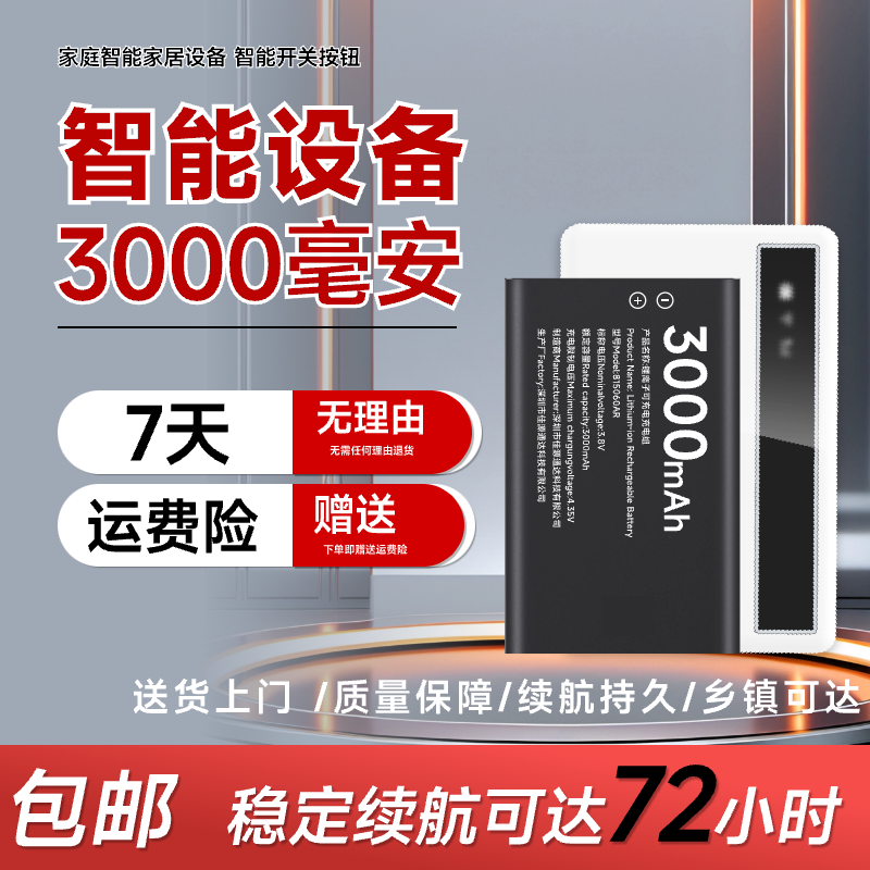 3000毫安时通用电池适用于多型号智能设备
