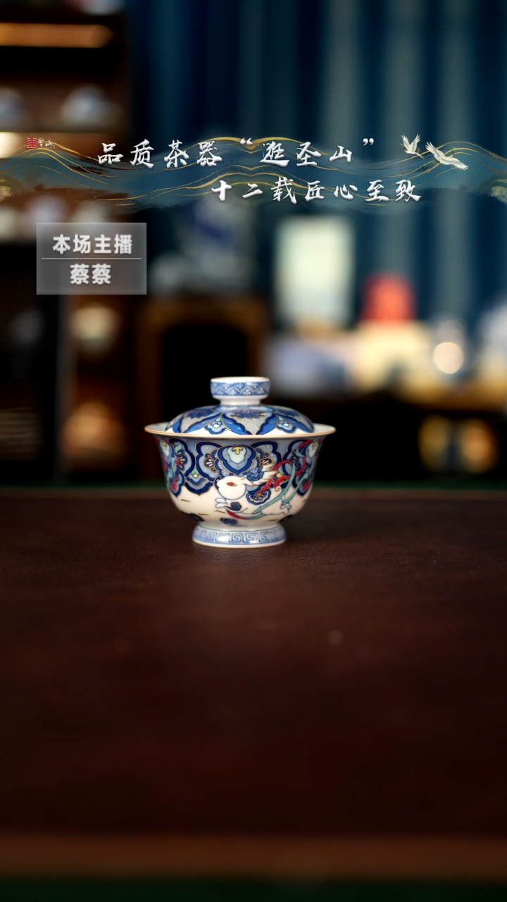 【闪购商品】旬真堂粉彩兔子盖碗