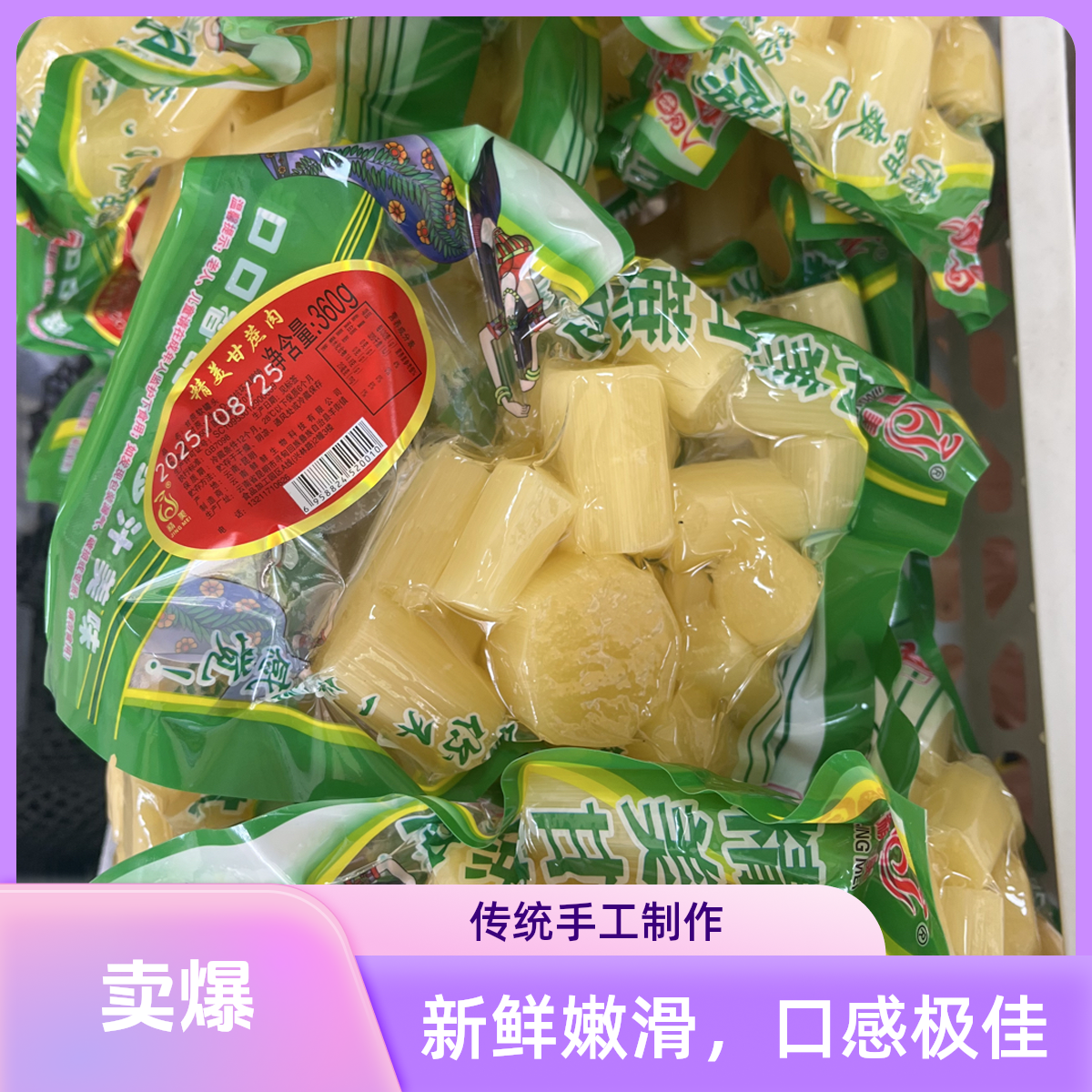 云南西双版纳特产去皮甘蔗肉真空即食甘蔗罐头360g