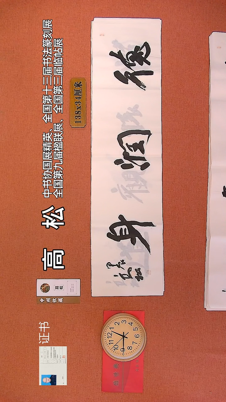 【闪购商品】书法36         高松书法作品