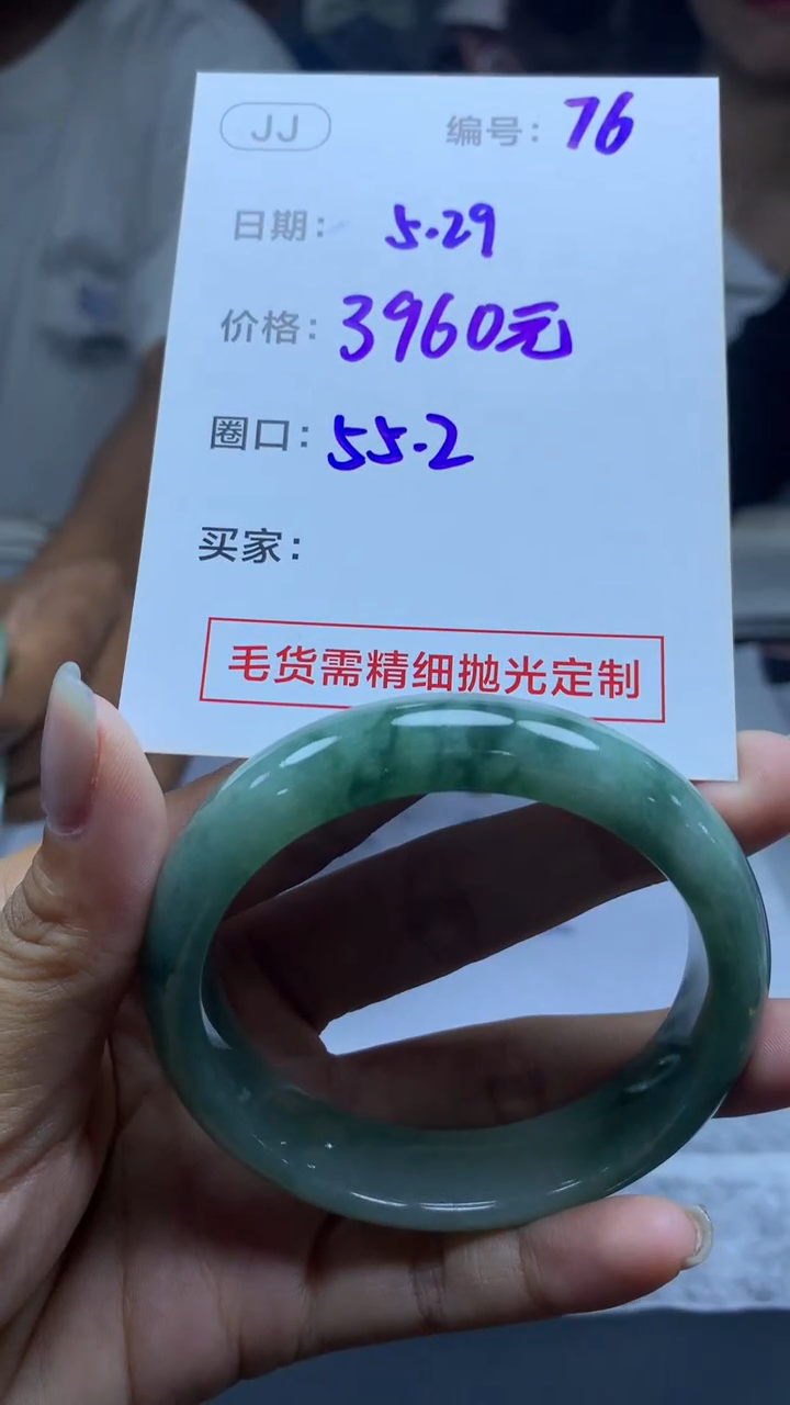 定制翡翠未镶嵌76手镯55.2+3960元+拍一发一
