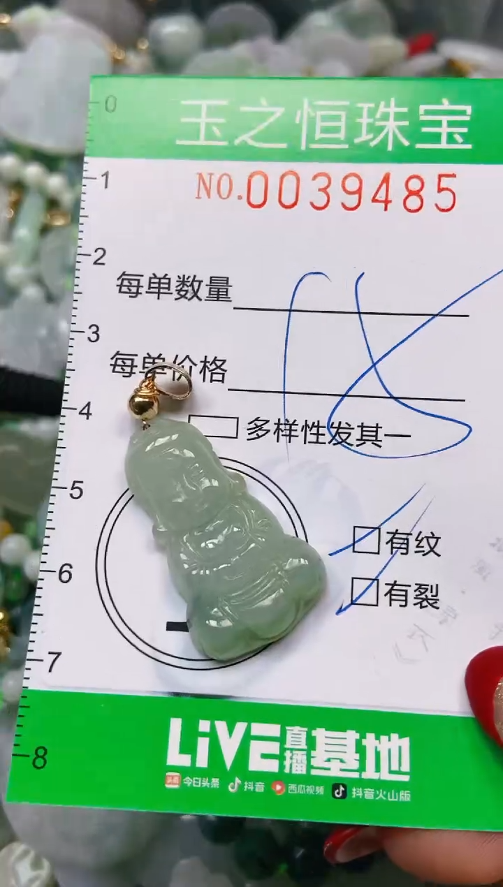 【闪购商品】翡翠颈饰未镶嵌闪购0039485