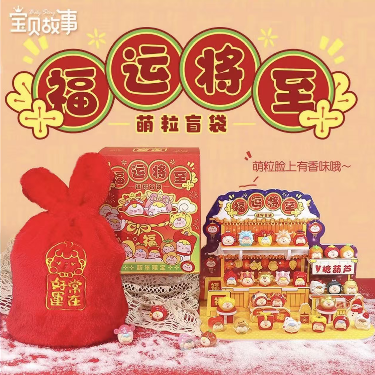 【默认代拆 不支持退换】福运将至欧好梦气象潮玩手办盲盒