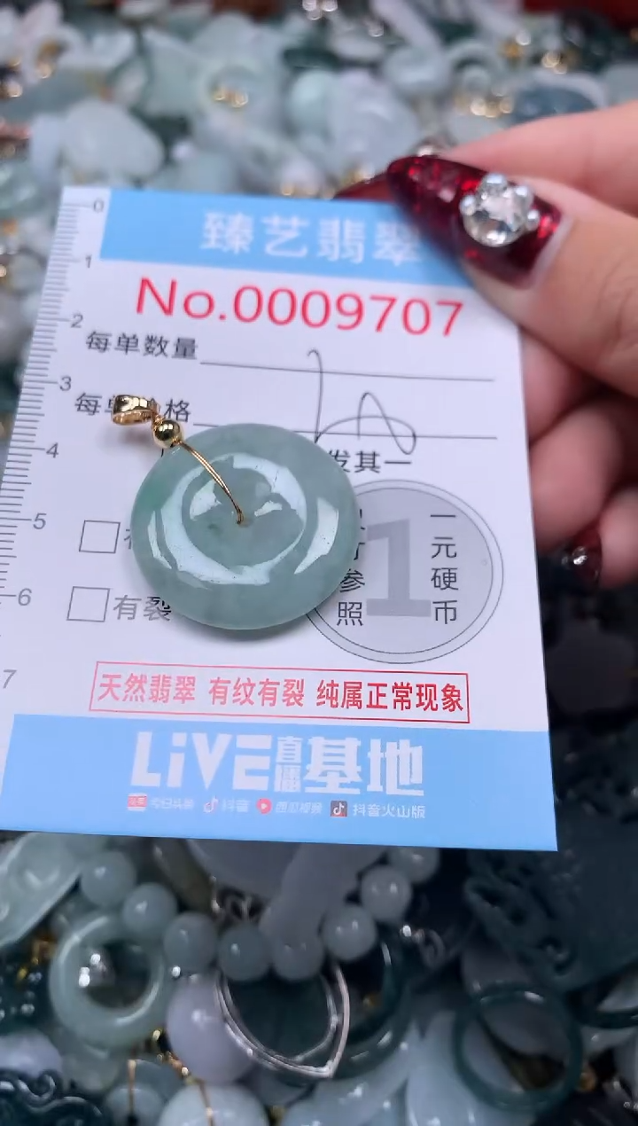 颈饰未镶嵌翡翠9707