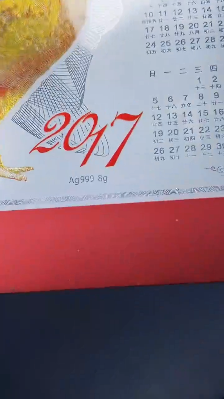 【闪购商品】2017鸡1111111111111