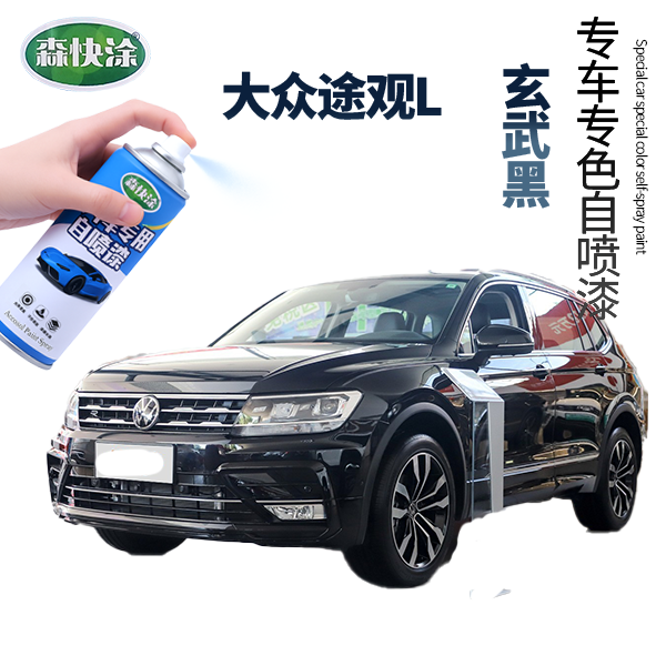 【途观L】大众黑色汽车自喷漆车漆修复套装玄武黑极光白颜色可定制