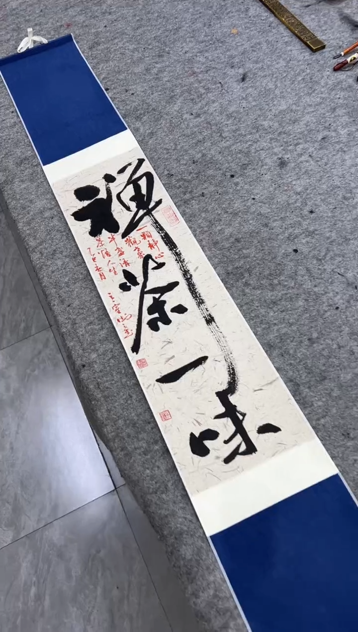 【闪购商品】书法吴卫可老师书法作品-禅茶一味