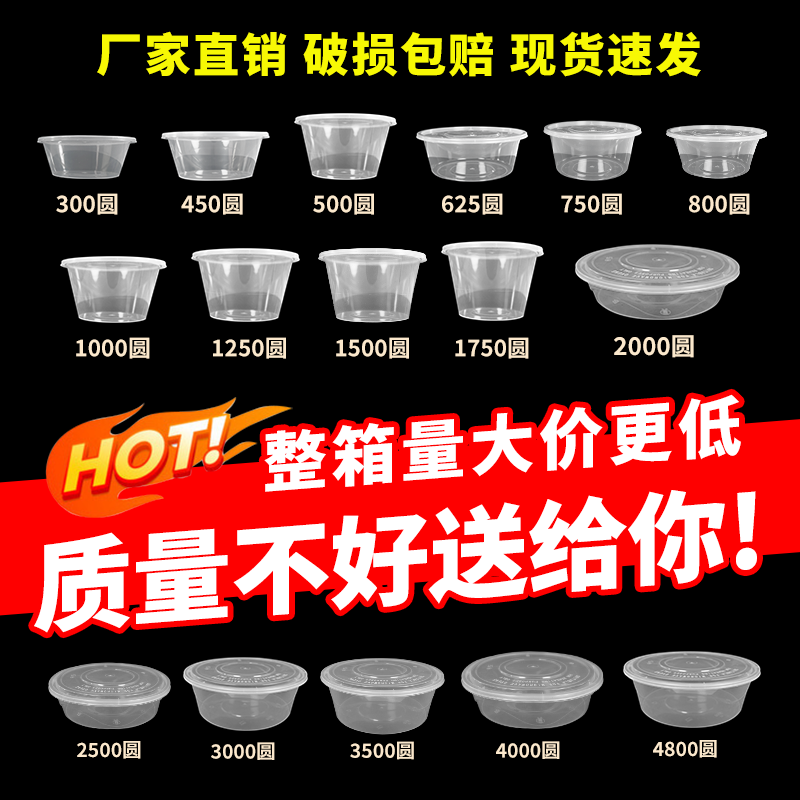 加厚一次性透明圆形带盖外卖打包微波炉加热冷冻冷藏打包盒生产