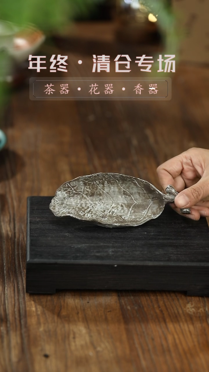 【闪购商品】其他手工描釉-树叶-茶则