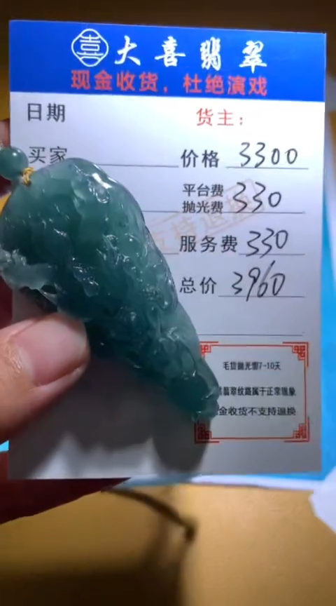 【闪购商品】定制翡翠未镶嵌毛货-不退不换