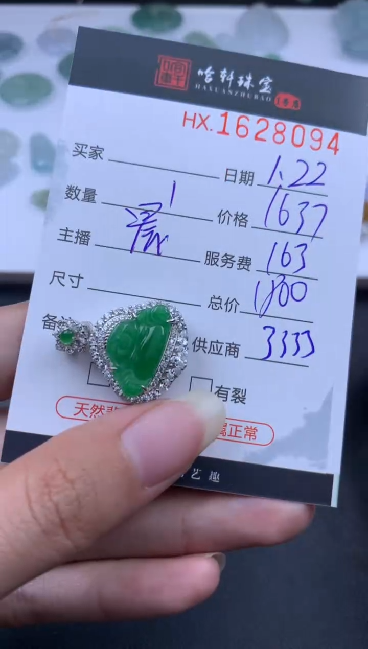 【闪购商品】翡翠挂件未镶嵌哈轩 挂件1
