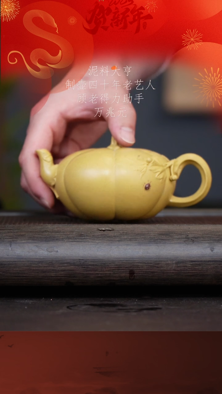 【闪购商品】紫砂茶壶万兆元88-1南瓜 梨皮段240cc