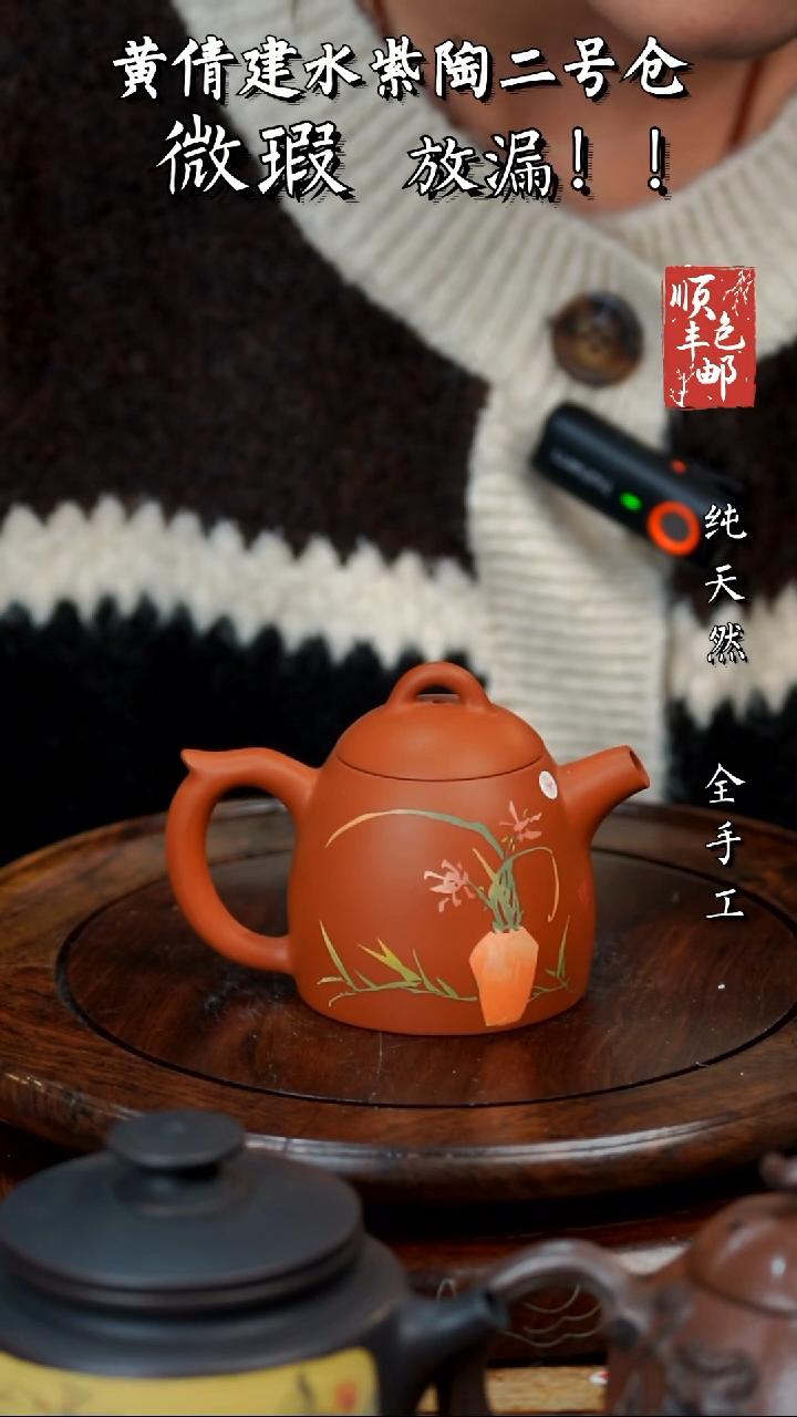 壶黄倩建水紫陶微瑕350