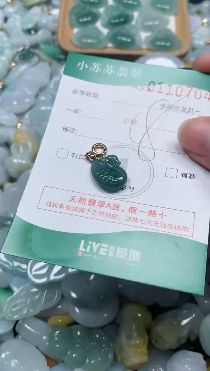 【闪购商品】翡翠颈饰未镶嵌闪购商品0110704
