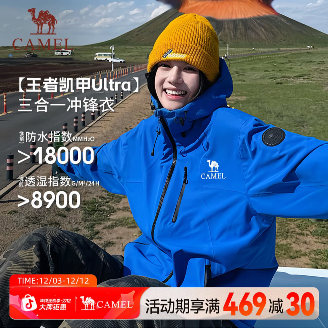 【王者凯甲Ultra】骆驼防暴雨冲锋衣25秋冬男女三合一流光风登山服