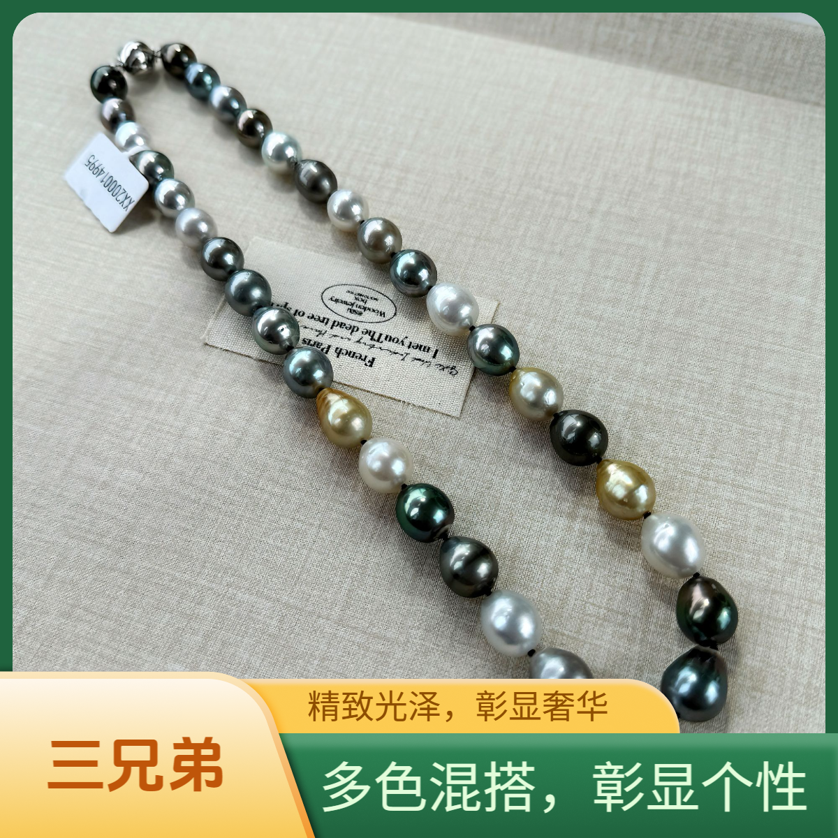 天然海水三兄弟混彩珍珠9 - 11mm澳白大溪地南洋金珠