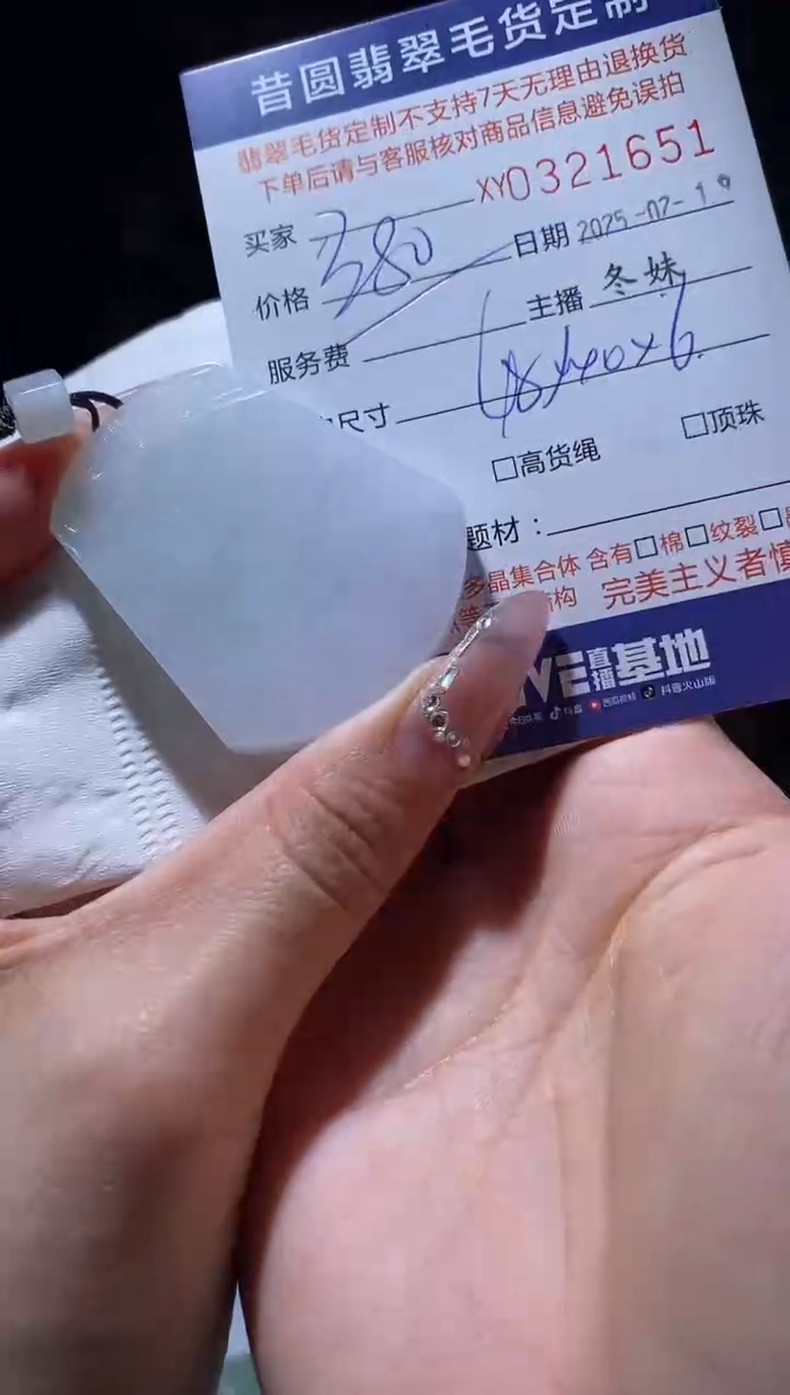 【闪购商品】定制翡翠未镶嵌翡翠321651