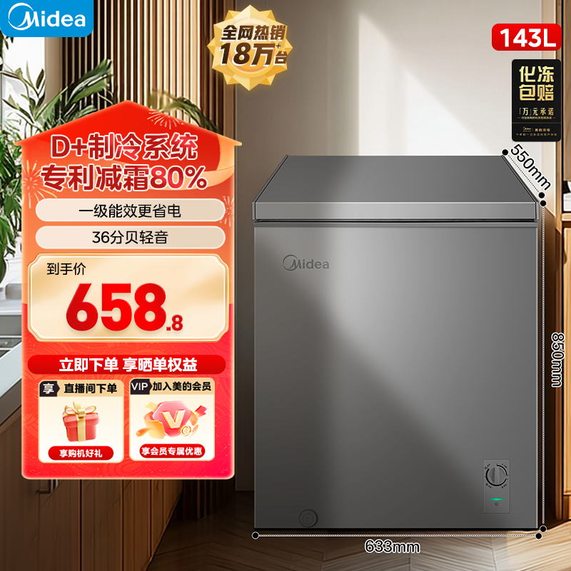 美的143升小冰柜家用小型冷柜全冷冻冷藏两用单温减霜143KMF（E）