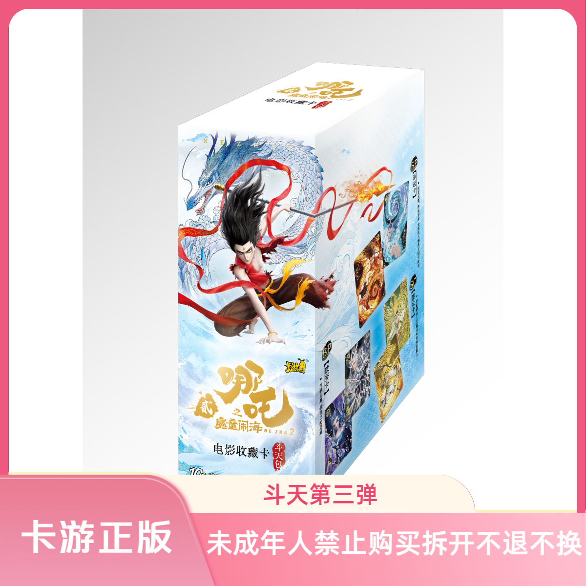 卡游【平拆/强娶】金焰 哪吒2斗天包第三弹卡牌