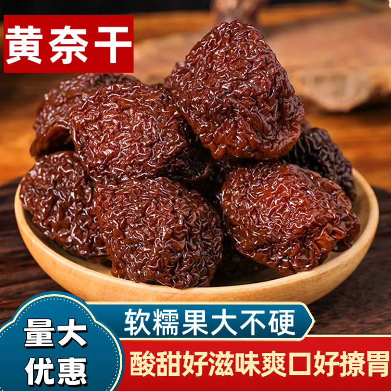 木亶阿姨奈干福建特产油奈干黄金奈永泰奈李干肉厚有嚼劲酸甜零食