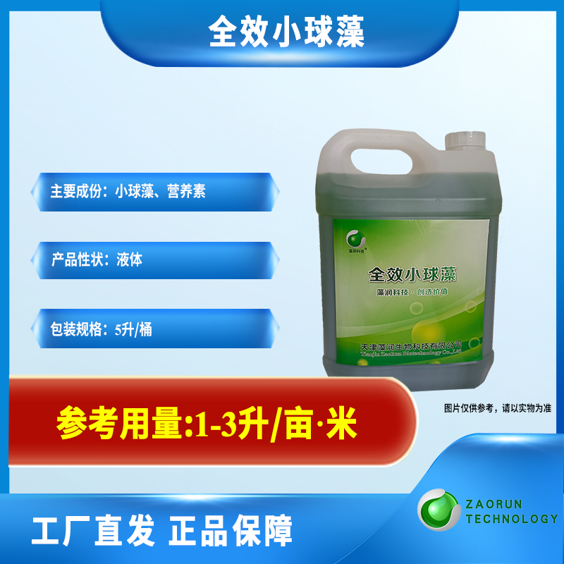 全效小球藻（淡水）