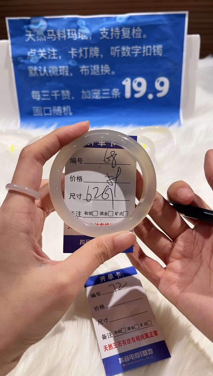 手镯玛瑙/玉髓未镶嵌68-61+