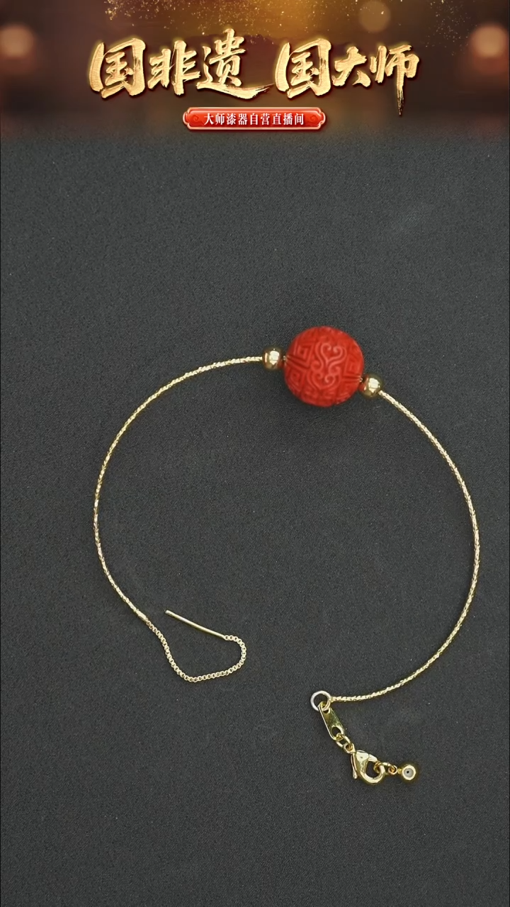 非遗技艺 15mm雕漆云纹单珠可当头珠 配小手链