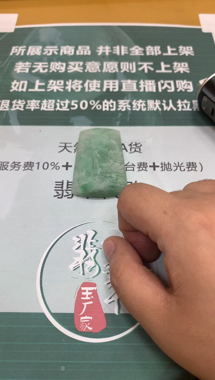 【闪购商品】定制翡翠未镶嵌毛货-不退不换