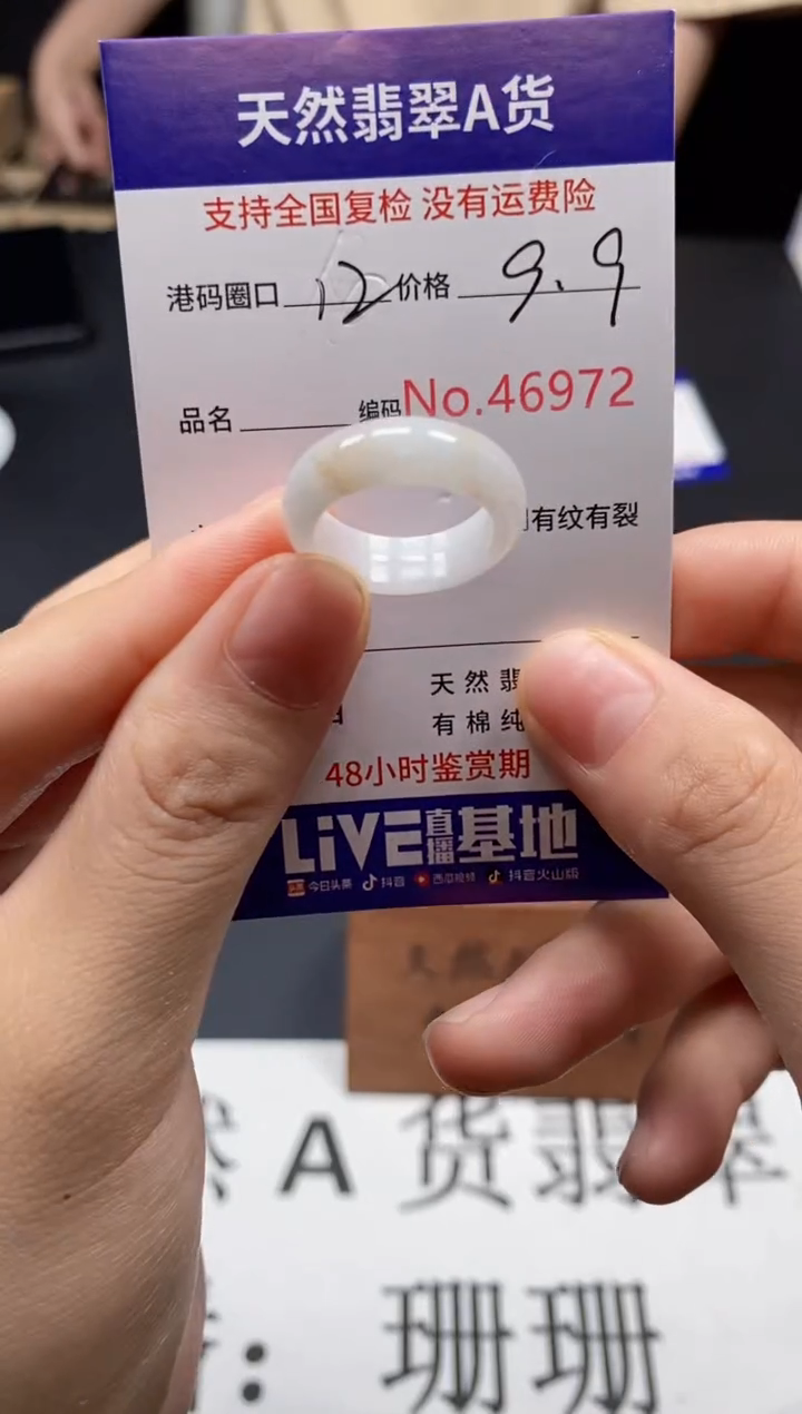 未镶嵌戒指翡翠天然A货翡翠6972
