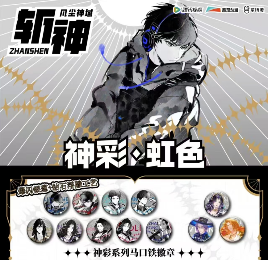 【代拆】正版首拆斩神动画神彩系列马口铁徽章盲袋65mm圆形吧唧新品