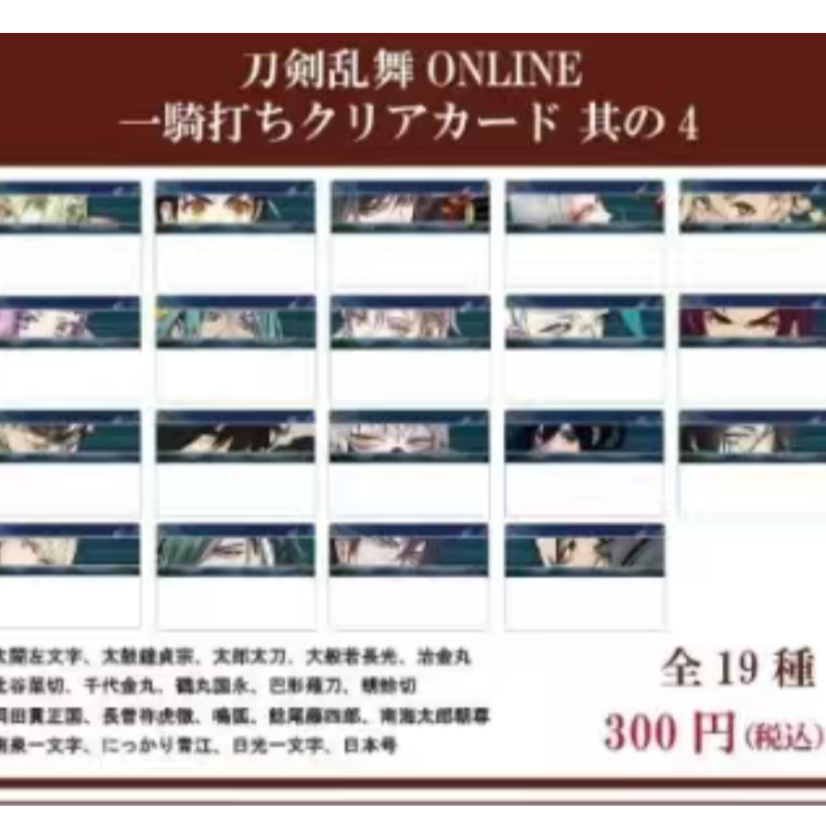 【刀剑乱舞】一骑打 眼睛条 透卡 其一/二/四/五/六 盲抽