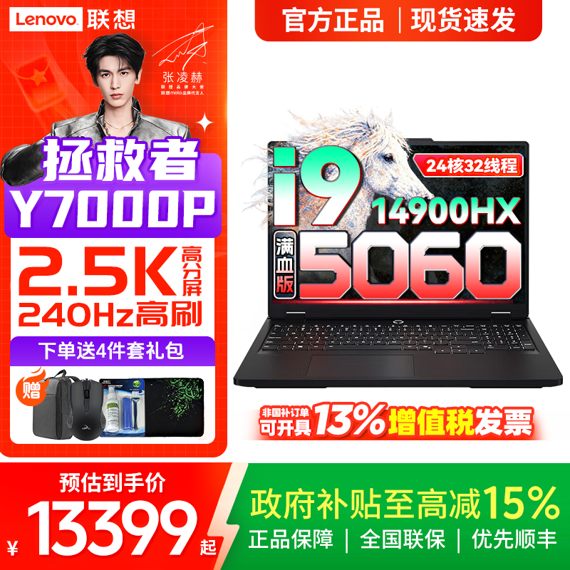 【国补】联想拯救者Y7000P i9-14900HX高性能游戏本 高刷笔记本电脑