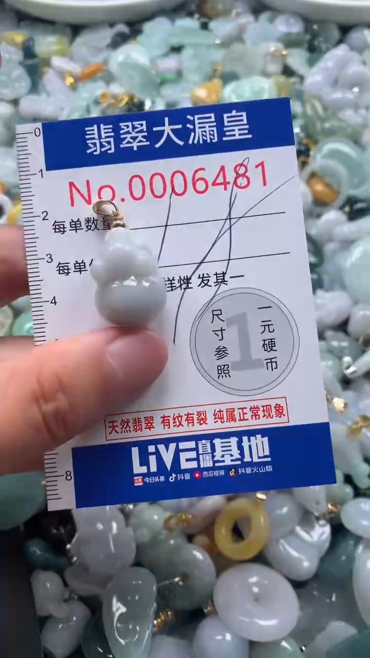 【闪购商品】翡翠吊坠(不含链)未镶嵌6481