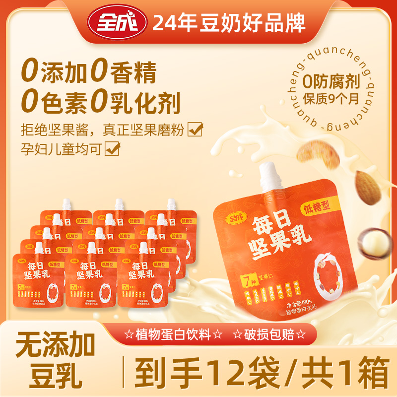 【全成坚果乳】0添加剂低糖孕妇儿童零食营养饮料植物蛋白早餐奶