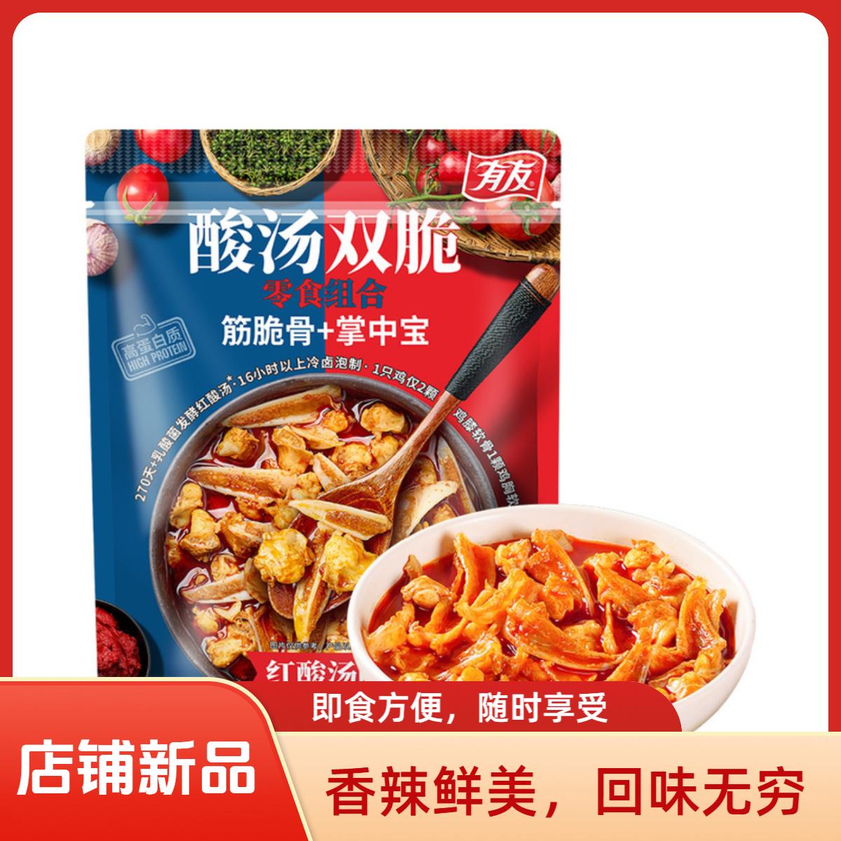 酸汤抖音双脆无骨零食组合筋脆骨年糕掌中宝冷卤泡制追剧解馋小吃