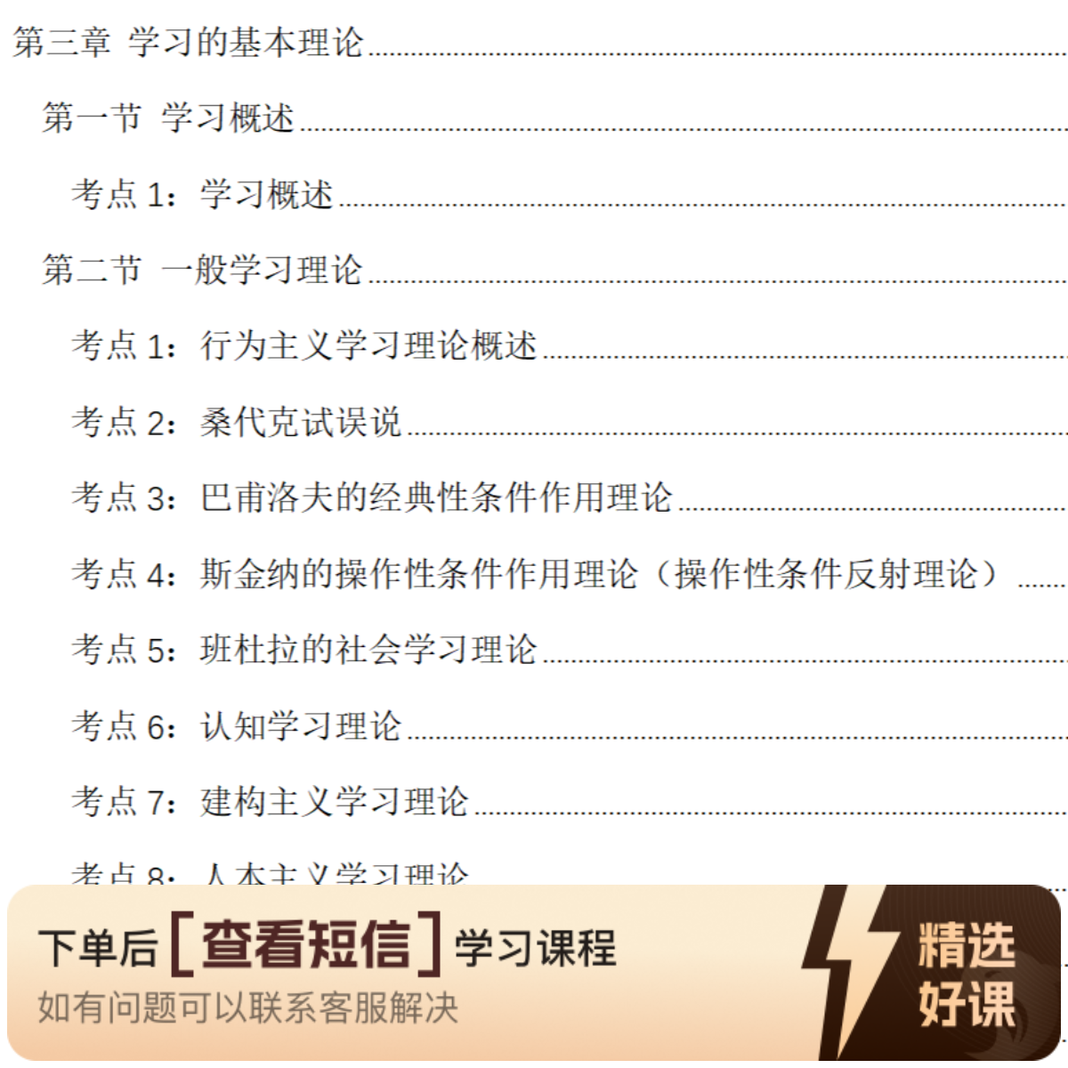 教师考试专题刷题（留意短信解锁课程）