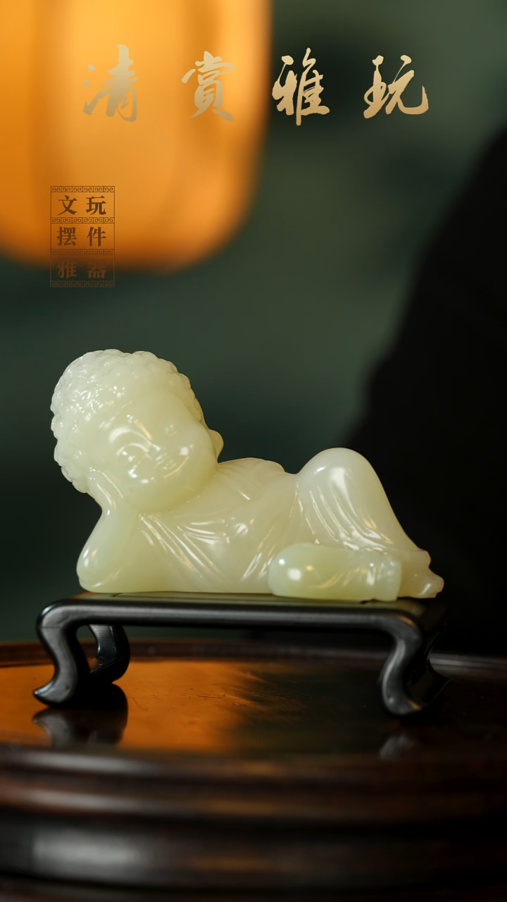 玉《悠然自得躺佛》手把件摆件