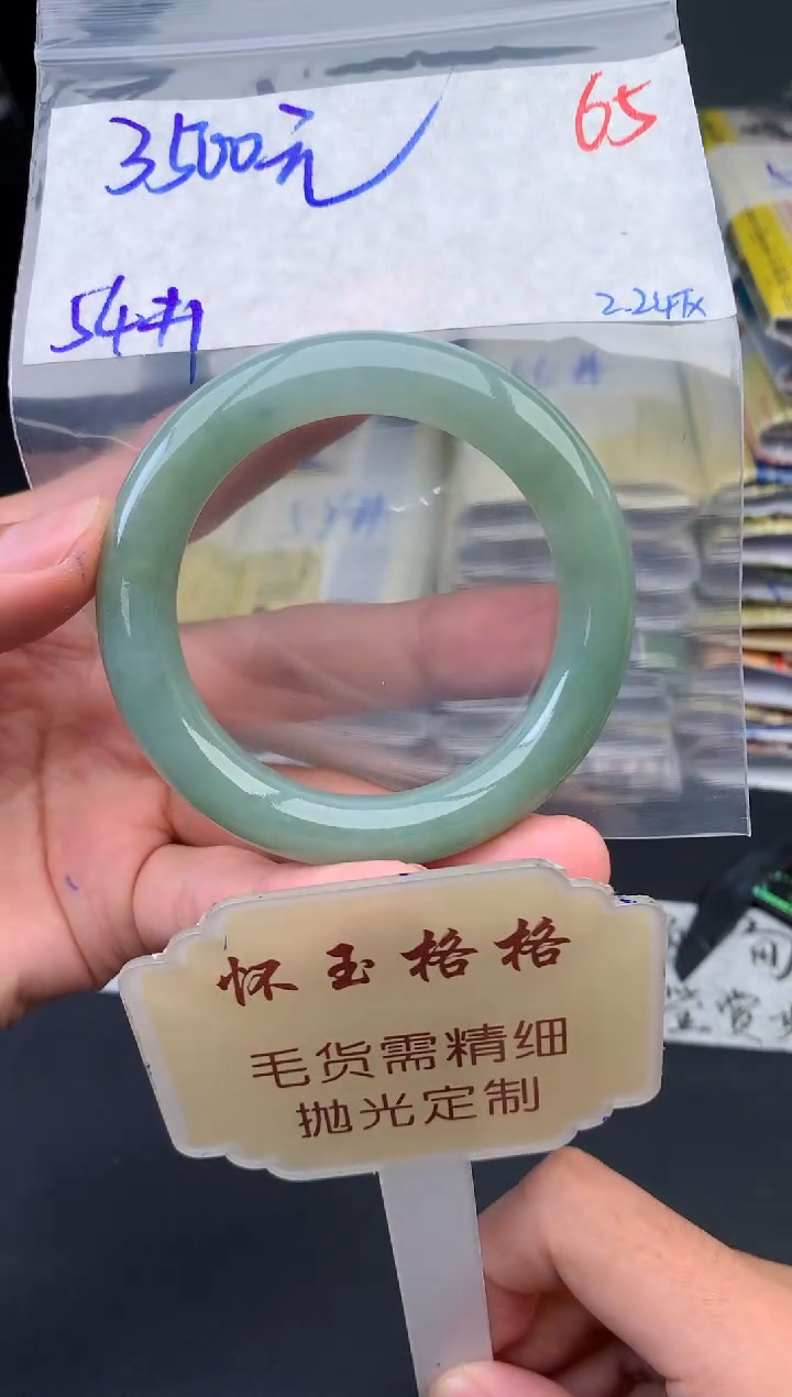 【闪购商品】定制翡翠未镶嵌毛货需精细抛光+65手镯1件+3500元