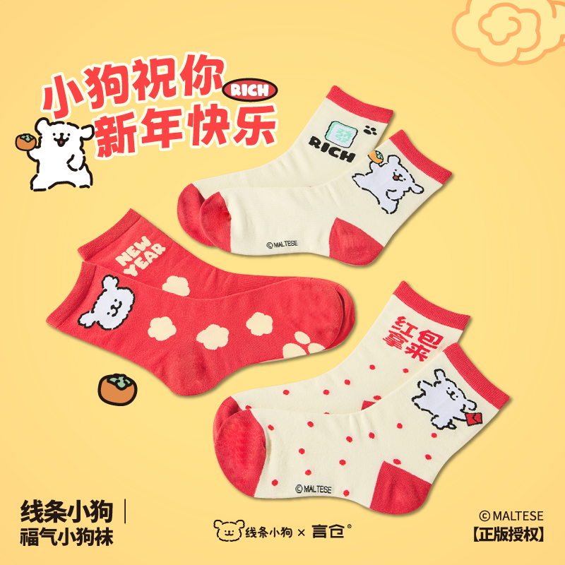 言仓线条小狗联名福气小狗袜幸运红色本命年学生可爱中筒袜礼物