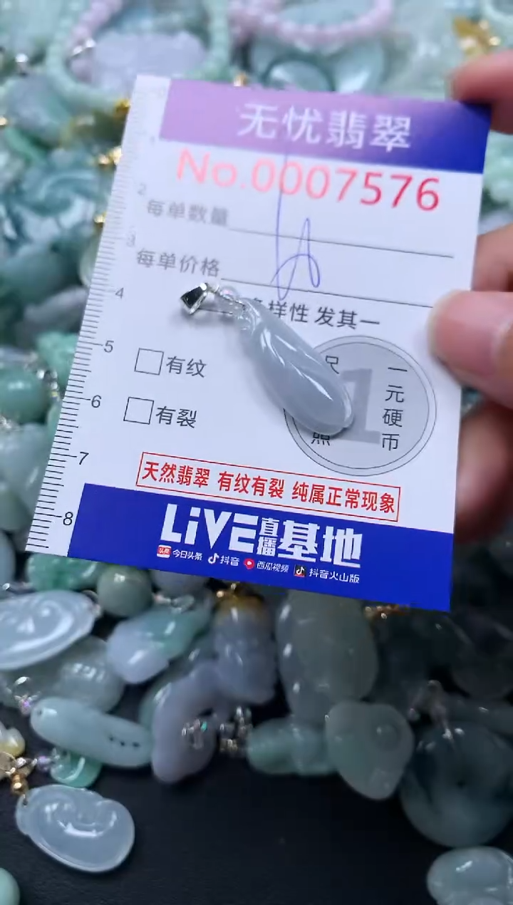 颈饰未镶嵌翡翠7576