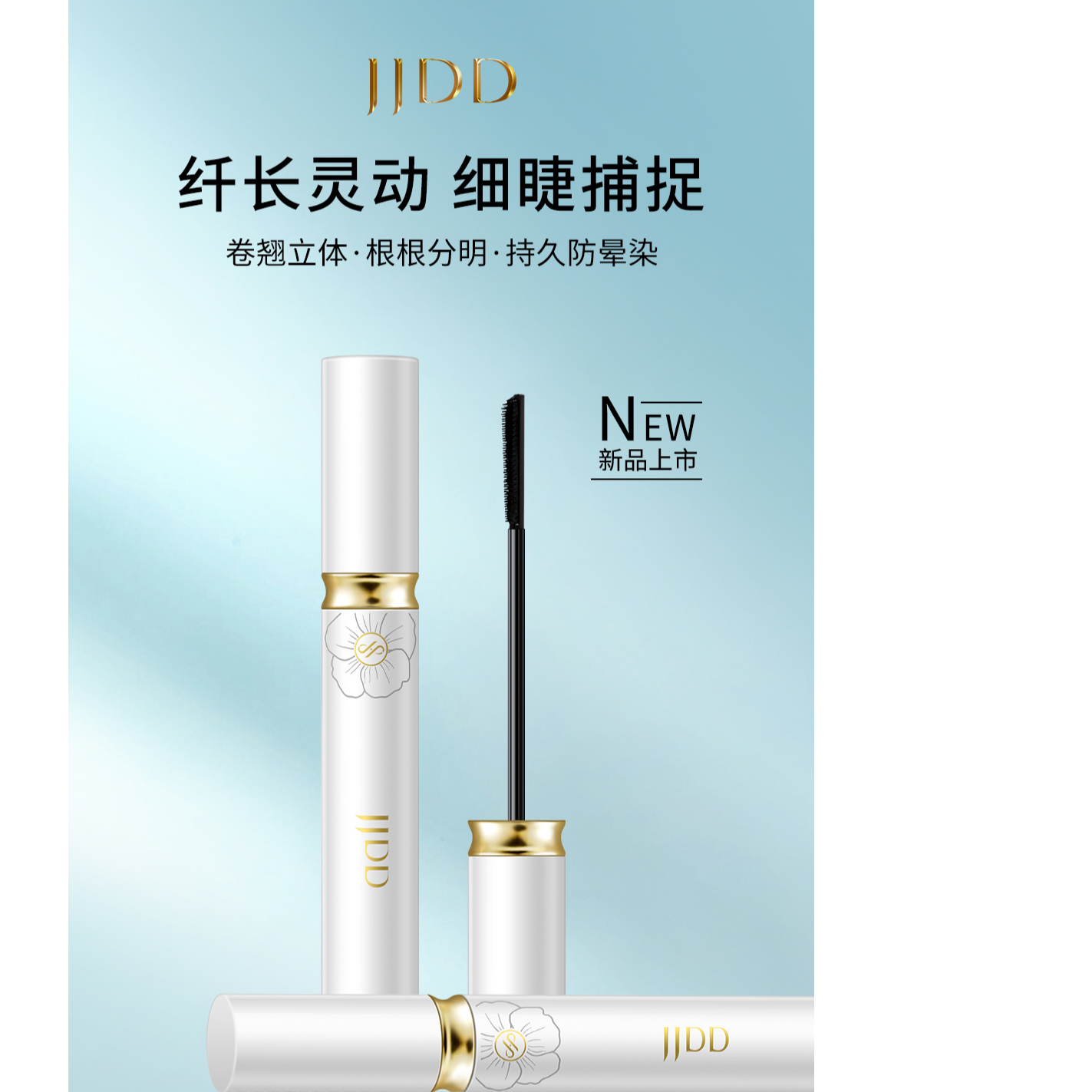 丰盈翘密纤长睫毛膏