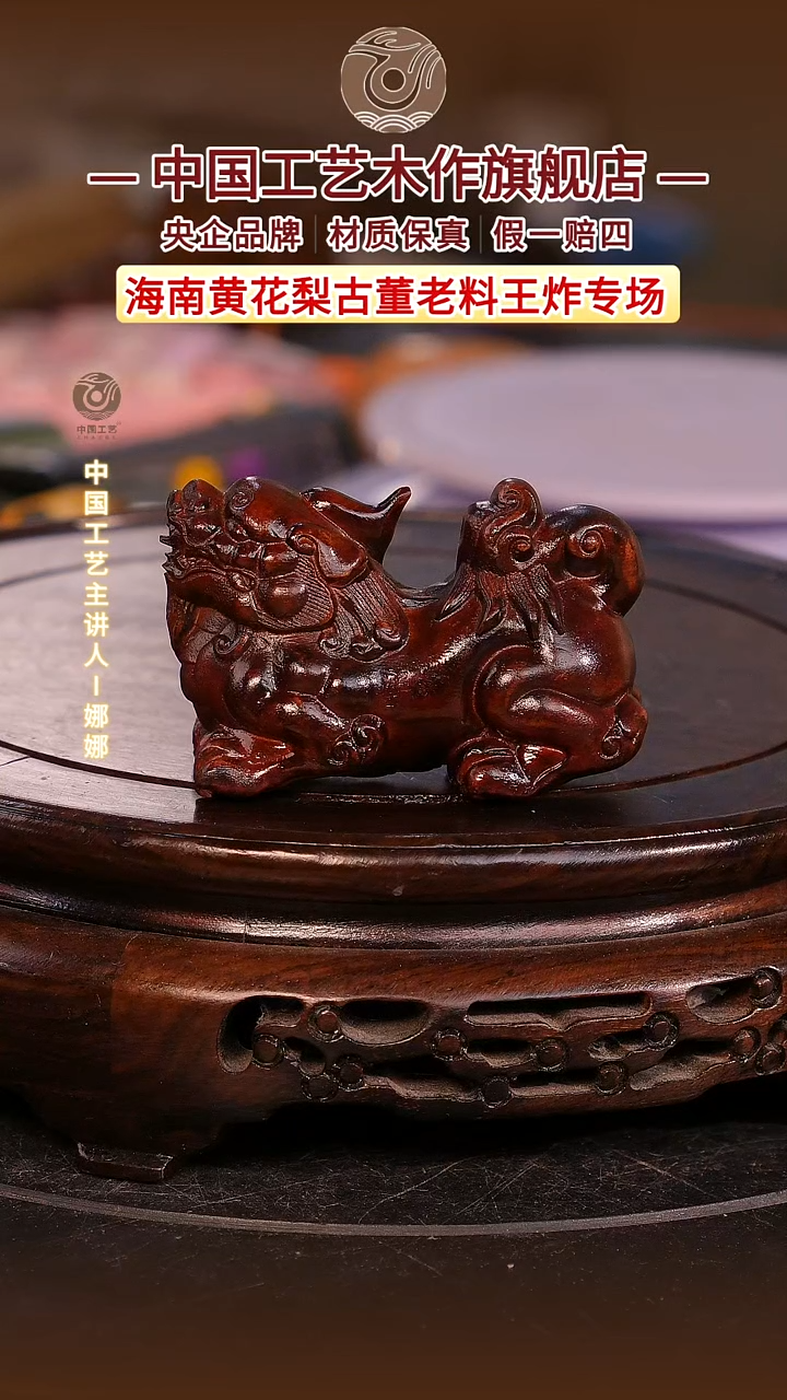 黄花梨/降香黄檀【中国工艺】海南黄花梨 