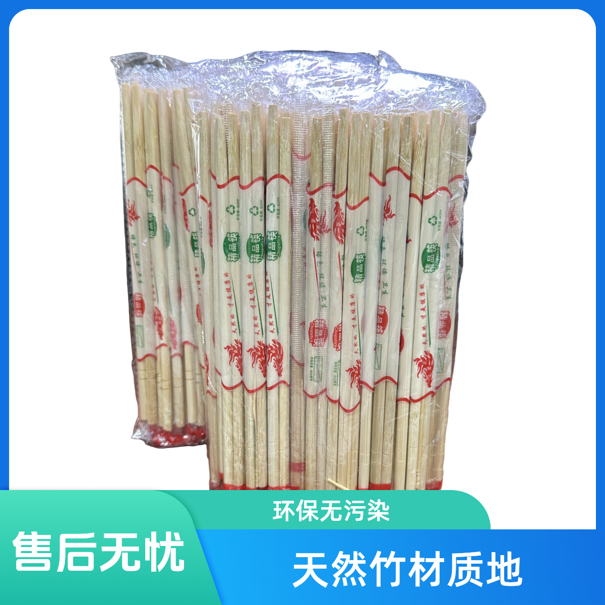 精品一次性卫生竹制筷子带牙签60双/包