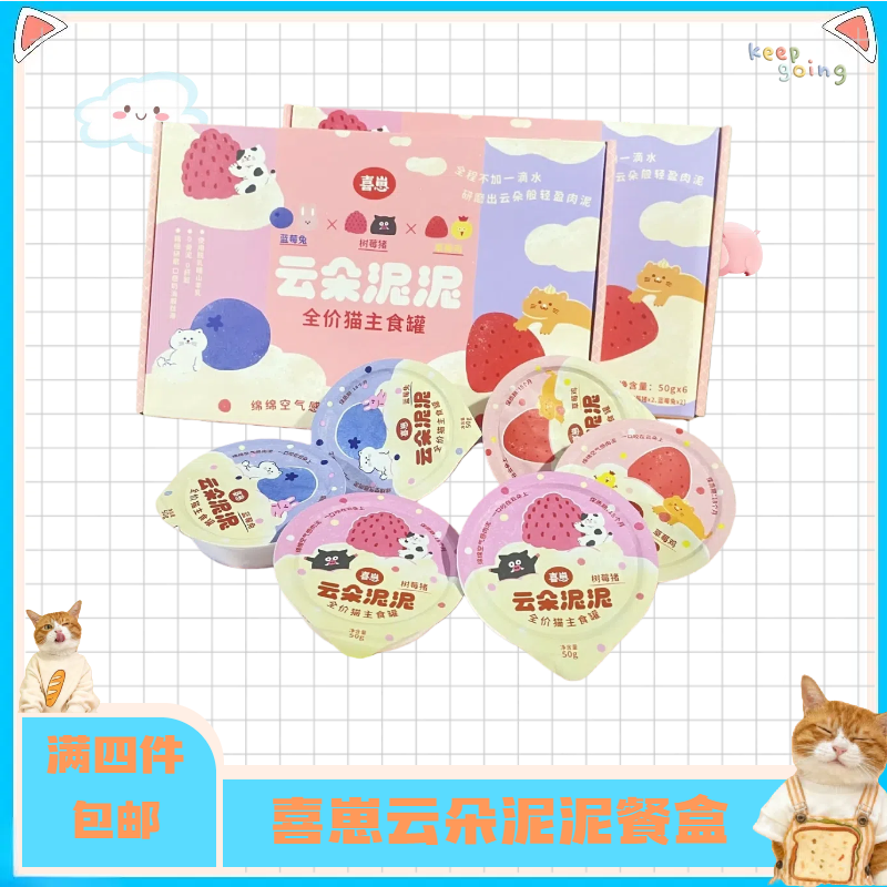 【全店四件包邮】喜崽云朵泥泥猫咪主食餐杯湿粮宠物主食